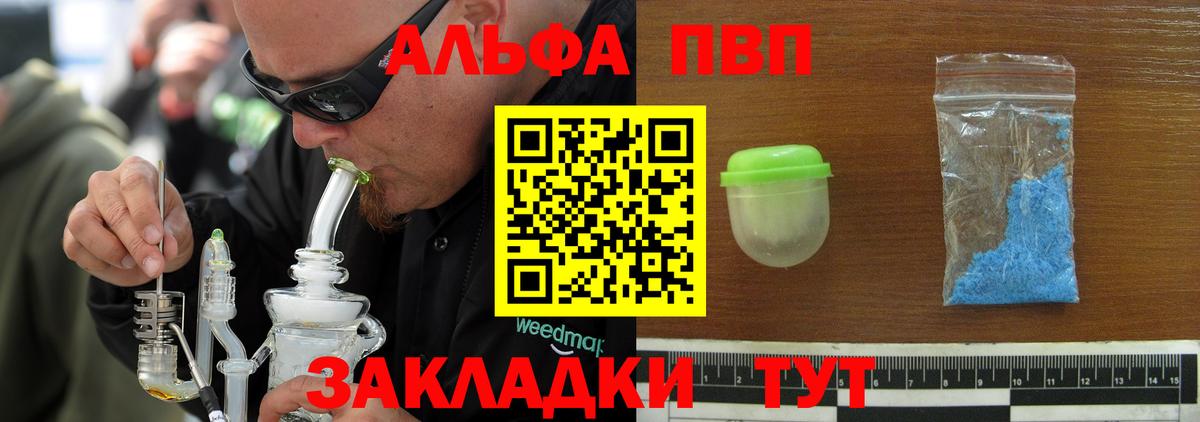 А ПВП кристаллы  Alpha PVP  Alpha PVP кристаллы  Вход с VPN  Тосно  A PVP кристаллы 