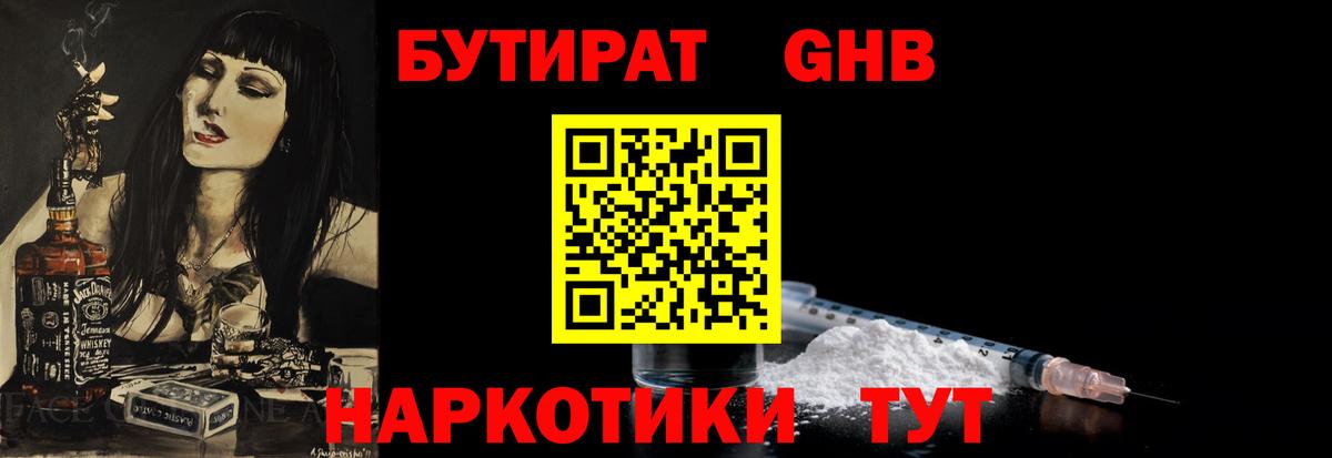 Тосно  БУТИРАТ вода  Вход с VPN 