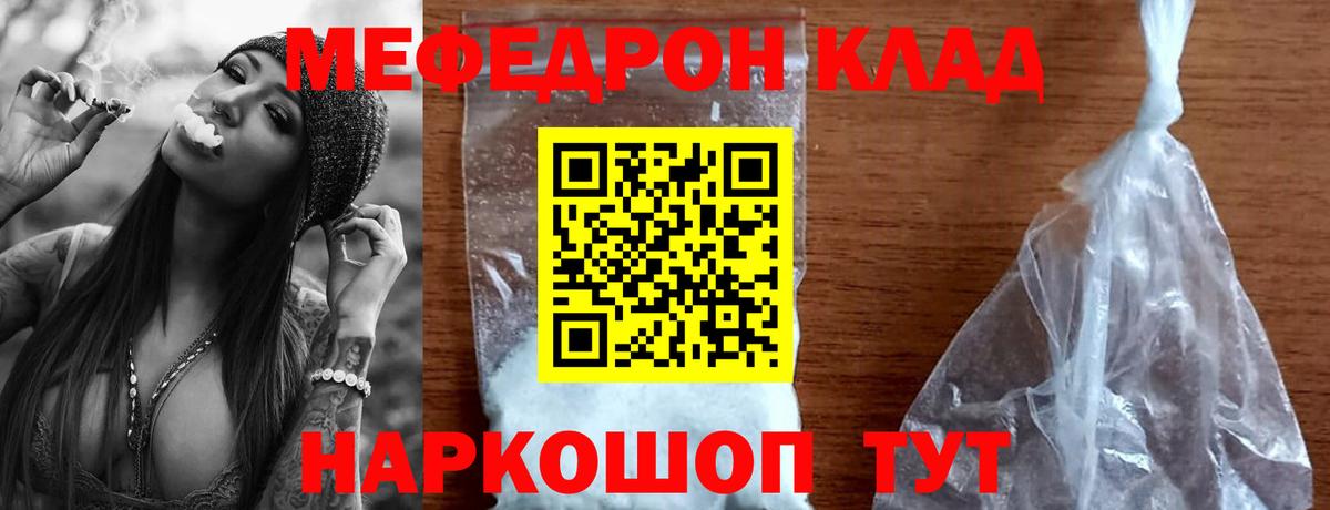 Мефедрон  МЯУ-МЯУ 4 MMC  Меф  МЯУ-МЯУ mephedrone  Тосно  Вход с VPN 