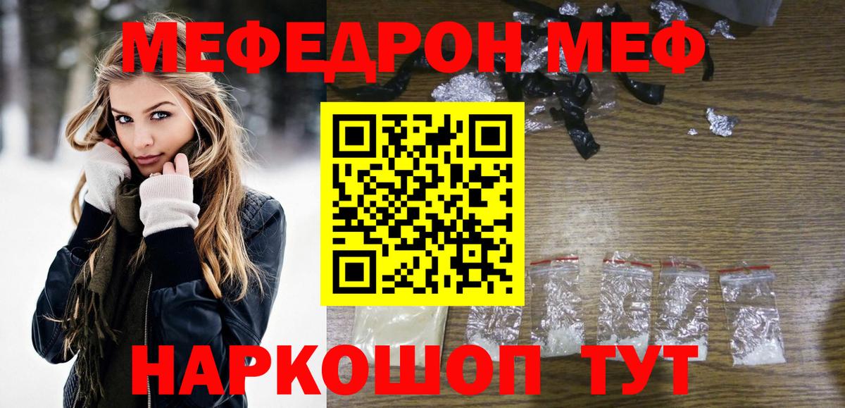 Мефедрон кристаллы Тосно
