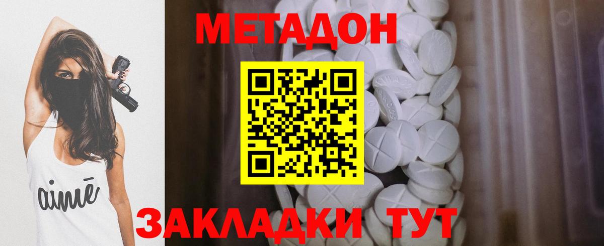МЕТАДОН белоснежный Тосно